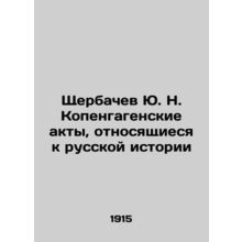Shcherbachev Yu. N. Copenhagen Acts Relating to Russian History In Russian (ask