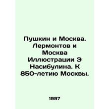Pushkin and Moscow. Lermontov and Moscow Illustrations by E Nasibulina. To the