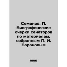 Semyonov, P. Biographical Essays of Senators on Materials Collected by P. I. Ba
