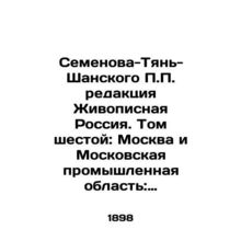 Semyonova-Tien-Shan P.P. Editorial Board Painting Russia. Volume Six: Moscow an
