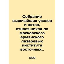 A collection of the highest decrees and acts relating to the Moscow Armenian In