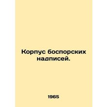 Bospor inscription body. In Russian /Korpus bosporskikh nadpisey.