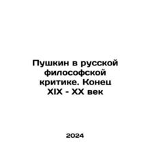 Pushkin in Russian Philosophical Criticism: The End of the 19th and 20th Centur