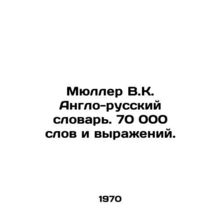Mueller V.K. English-Russian Dictionary. 70,000 words and phrases. In Russian /