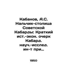 Kabarov, A.S. Nalchik, capital of the Soviet Kabarda: A Brief Historical and Ec