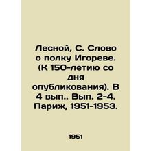 Lesnoy, S. A word about Igors regiment. (To the 150th anniversary of its public