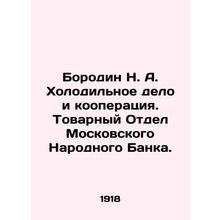 Borodin N. A. Refrigeration and Cooperation. Commodity Department of the Moscow
