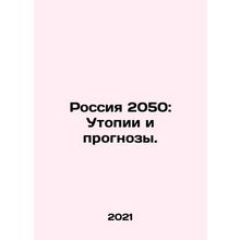 Russia 2050: Utopias and Projections. In Russian (ask us if in doubt)/Rossiya 20