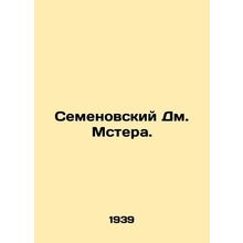 Semyonovsky Dm. Mster.