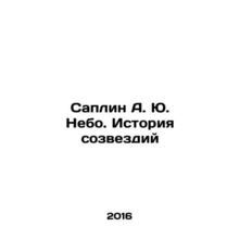 Saplin A. Yu. The Sky. The History of Constellations