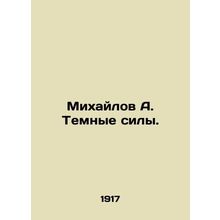 Mikhailov A. Dark Forces. /Mikhaylov A. Temnye sily.