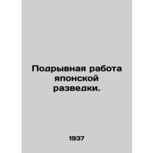 Subversive work by Japanese intelligence. In Russian /Podryvnaya rabota yaponsk