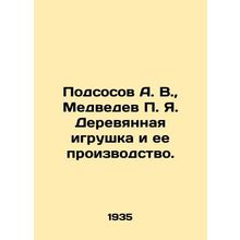 Podsusov A. V., Medvedev P. Ya. Wooden toy and its production. In Russian /Pod