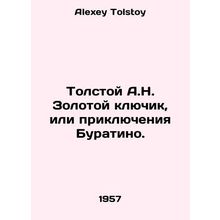 Tolstoy A.N. The Golden Key, or the Adventures of Buratino. In Russian /Tolstoy
