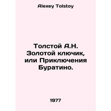 Tolstoy A.N. The Golden Key, or The Adventures of Buratino. In Russian /Tolstoy