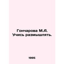 Goncharova M.A. Learn to meditate. In Russian /Goncharova M.A. Uchis razmyshly