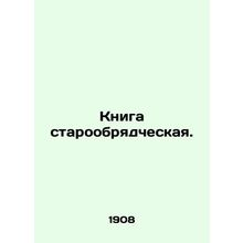 The Book of Old Believers. In Russian /Kniga staroobryadcheskaya.