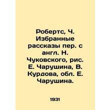 Roberts, Ch. Selected stories translated from English by N. Chukovsky, figure E