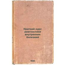 Kratkiy kurs diagnostiki vnutrennikh bolezney. In Russian /Short course for t...