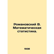 Romanovsky V. Mathematical statistics. In Russian (ask us if in doubt)/Romanovsk