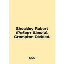 Sheckley Robert. Crompton Divided. In Russian /Sheckley Robert (Robert Shekli).