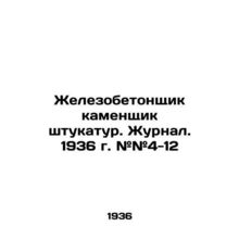 Reinforced concrete mason plaster. Journal. 1936. # # 4-12 In Russian /Zhelezob