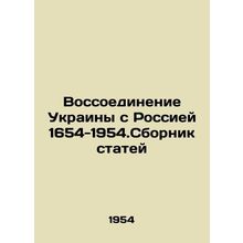 Reunification of Ukraine with Russia 1654-1954 In Russian /Vossoedinenie Ukrai
