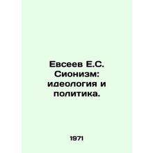 Evseev E.S. Zionism: Ideology and Politics. In Russian /Evseev E.S. Sionizm: i
