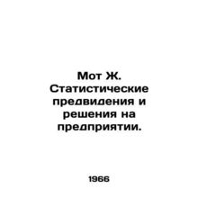 Mot J. Statistical foresight and solutions in the enterprise. In Russian /Mot