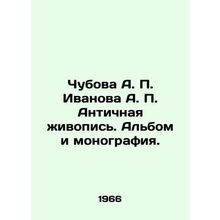 Chubova A. P. Ivanova A. P. Antique Painting. Album and Monograph. In Russian