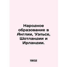 Public education in England, Wales, Scotland and Ireland. In Russian /Narodnoe