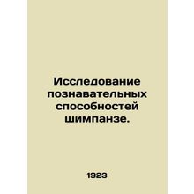 Study of Cognitive Capabilities of Chimp./Issledovanie poznavatelnykh sposobnos