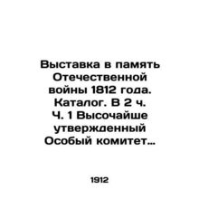 Exhibition in memory of the Patriotic War of 1812. Catalogue. At 2 oclock Part