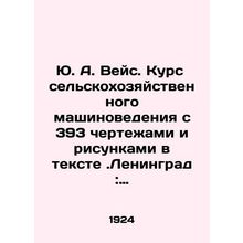 Yu. A. Weiss. Course of Agricultural Machine Science with 393 drawings and draw