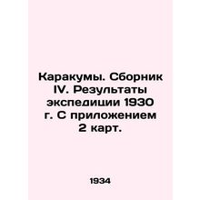 Karakums. Collection IV. Results of the 1930 expedition with appendix 2 maps. /K