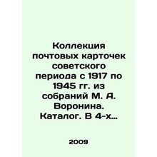 Collection of postcards from the Soviet period from 1917 to 1945 from the collec