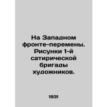 Change on the Western Front. Drawings by the 1st satirical artists brigade. In R