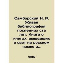 Samborsky N. R. Living bibliography of the last hundred years. A book about book