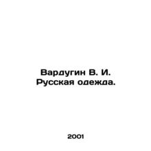 Vardugin V. I. Russian Clothing. In Russian (ask us if in doubt)/Vardugin V. I.