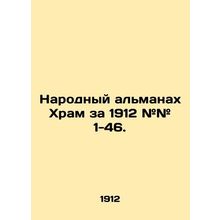 Peoples Almanac Temple for 1912 # # # 1-46. In Armenian (ask us if in doubt)/Na