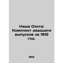 Our Hunt: A Set of Twenty Issues for 1912. In Russian (ask us if in doubt)/Nash