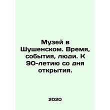 Museum in Shushenskoye. Time, events, people. To the 90th anniversary of its o