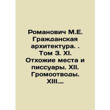 Romanovich M.E. Civil Architecture. Volume 3. XI. Latrines and urinals. XII. L