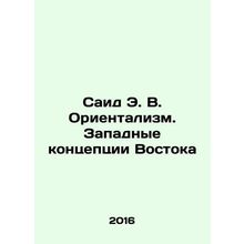 Said E. V. Orientalism. Western Concepts of the East In Russian /Said E. V. Ori