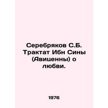 Serebryakov S.B. Ibn Sinas Treatise on Love. In Russian /Serebryakov S.B. Trakt
