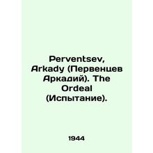 Perventsev, Arkady. The Ordeal. In Russian /Perventsev, Arkady (Perventsev Arka