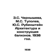 Z.S. Chernysheva, M.S. Tupolev, Y.S. Rubinstein Architecture and Balcony Constr
