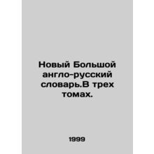 The New Great Anglo-Russian Dictionary. In three volumes. /Novyy Bol'shoy anglo-