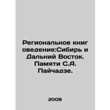 Regional Book Studies: Siberia and the Far East. In Memory of S.A. Paychadze. I