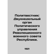 Political Bulletin: Two-week meeting of the Political Directorate of the Revolu